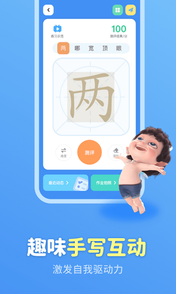 六六写字截图