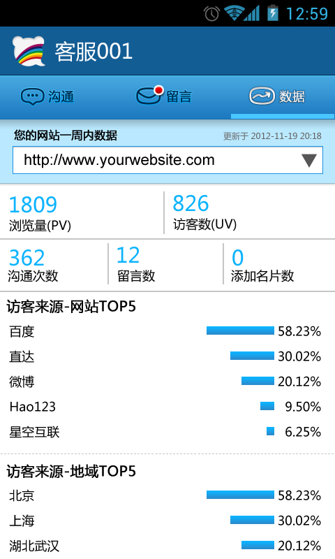 百度商桥截图