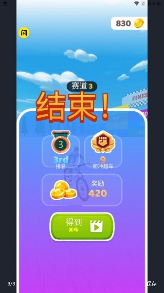 自行车冲冲冲截图