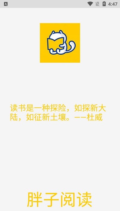 胖子阅读截图