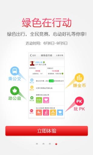 爱帮公交截图