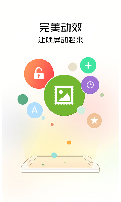 锁屏精灵截图