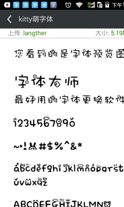 字体大师截图