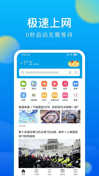 微米浏览器截图