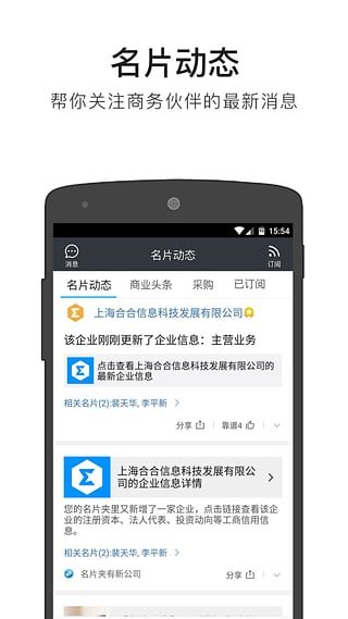 名片全能王截图