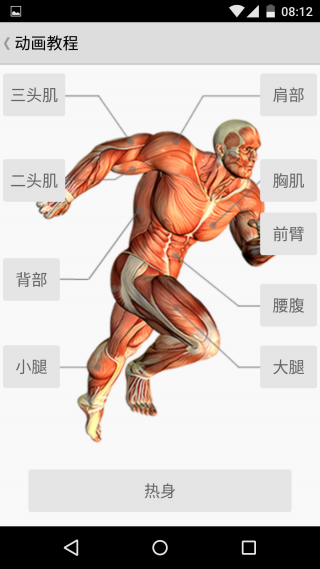 健身宝典最新版截图