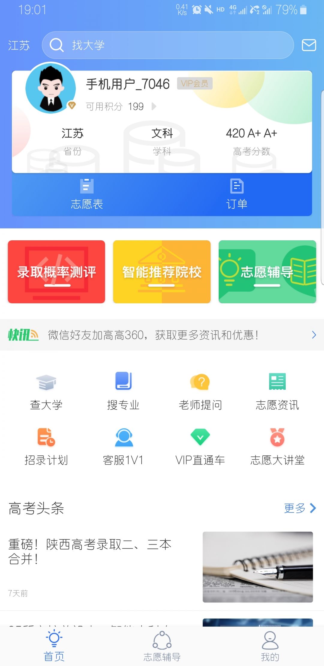 高考帮截图