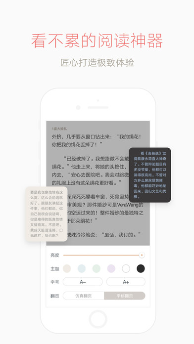 网易云阅读截图