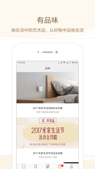 米家有品截图