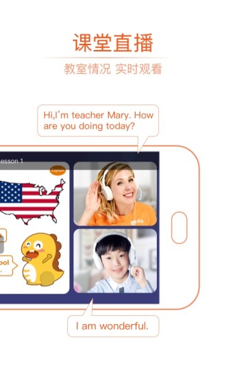 VIPKID英语截图