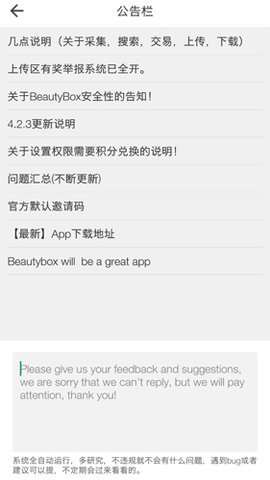 beautybox4.5.2和谐版截图