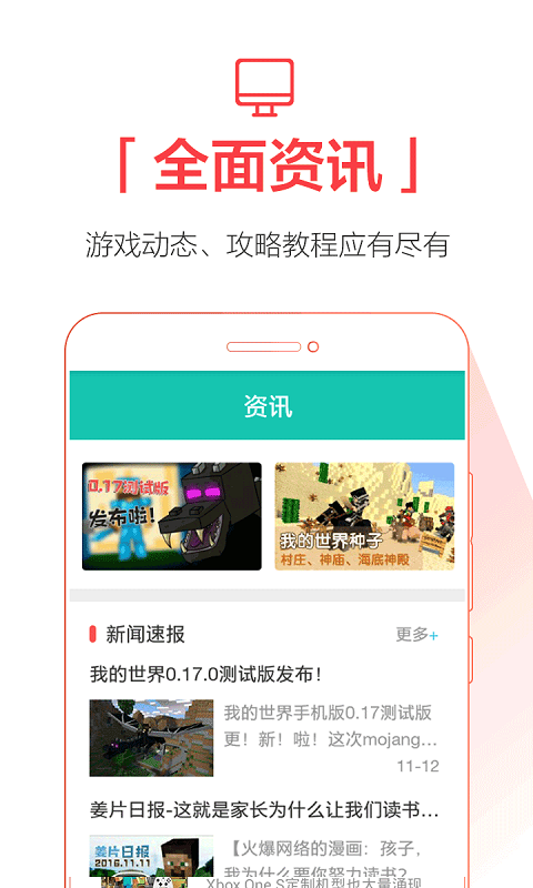 我的世界助手截图