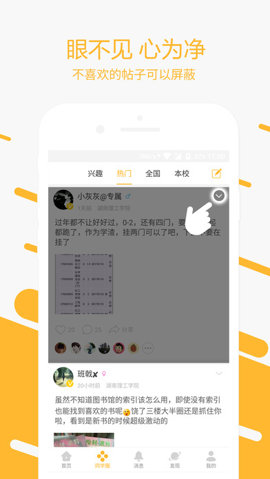 玩校截图