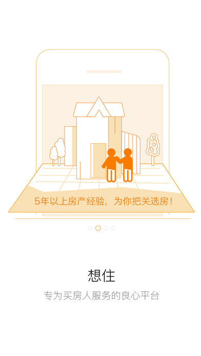 想住截图