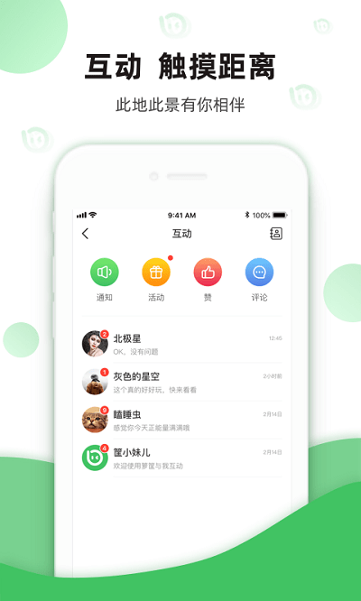 箩筐截图