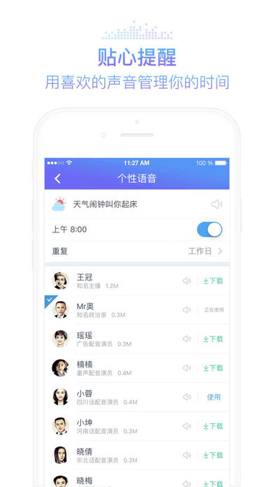 灵犀语音助手截图