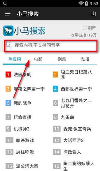 小马搜索截图