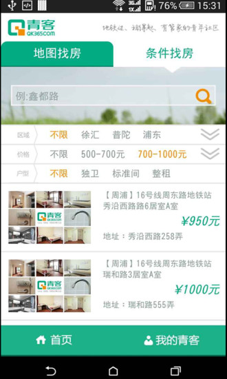 青客公寓截图