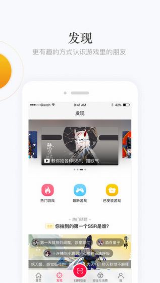 网易手游管家截图