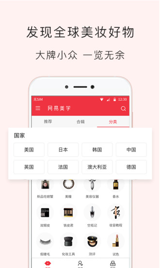 网易美学截图