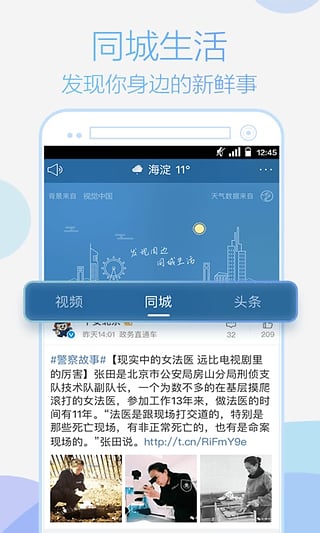 天气通截图