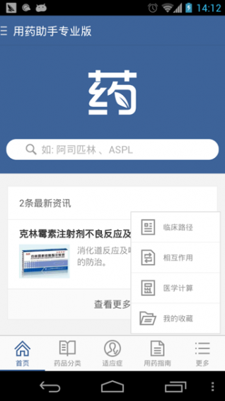 用药助手截图