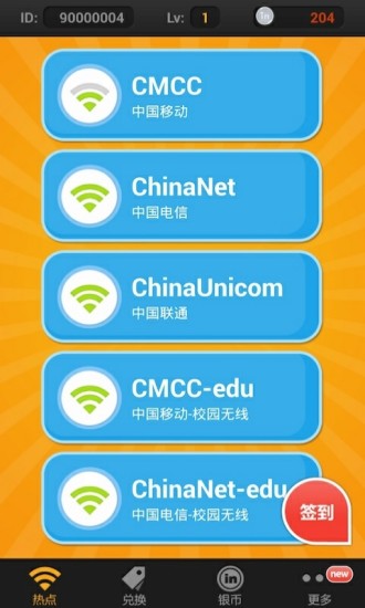 WiFi免费宝截图