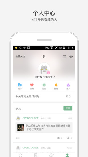 网易公开课截图