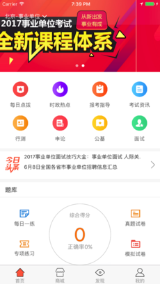 中公教育截图