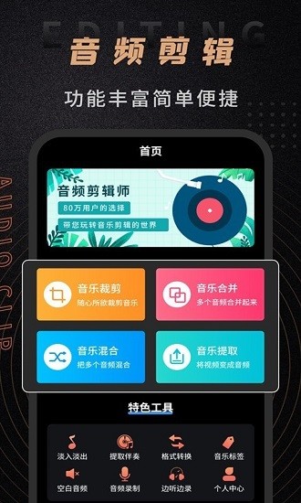 音频剪辑师截图