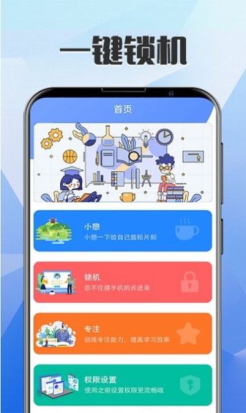 自律锁屏截图