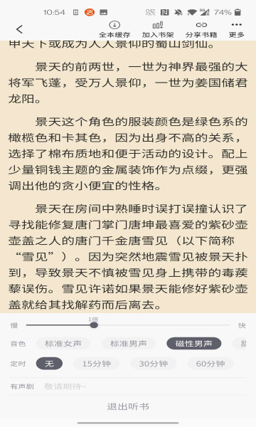 橙红小说截图