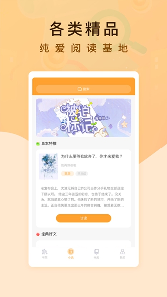 纯爱书殿小说截图