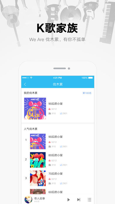 酷我音乐截图