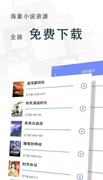 海棠言情小说截图