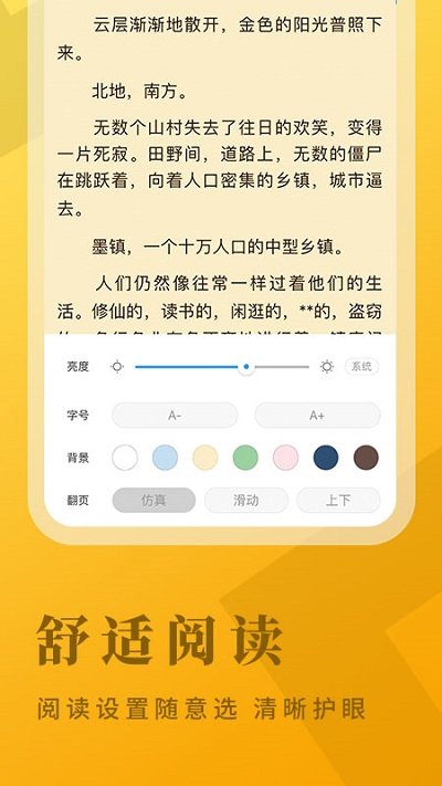 牛角阅读器截图