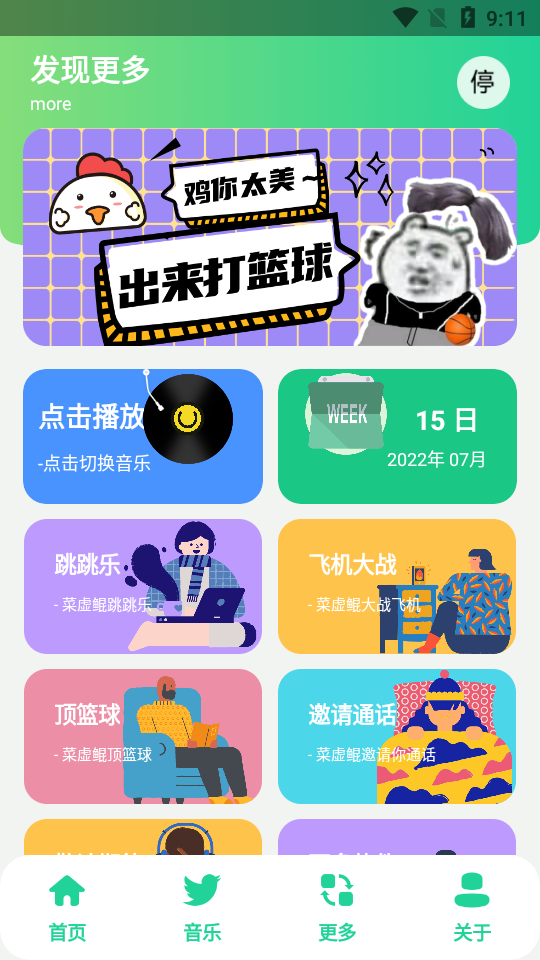 鸡乐盒5.0和谐版截图