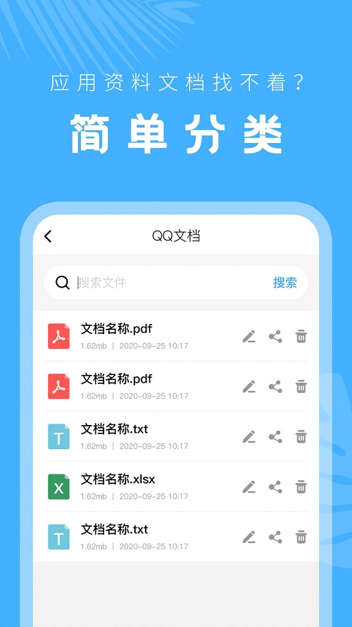 手机文档管理器截图