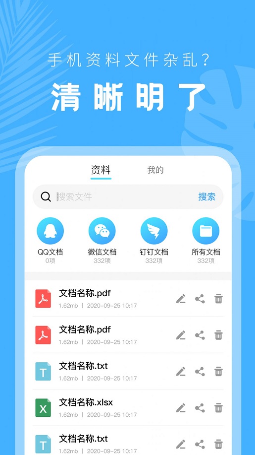 手机文档管理器截图