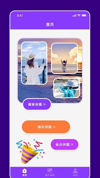 拼图高手app截图