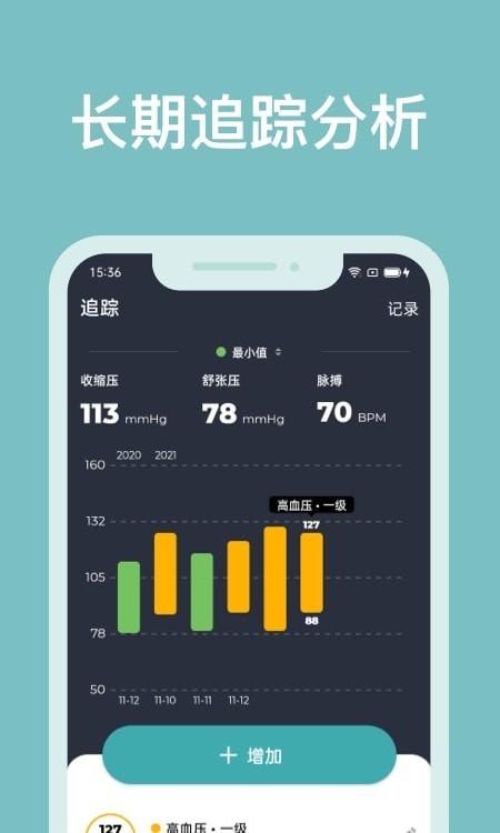 血压记录助手截图