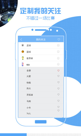 nba直播吧截图