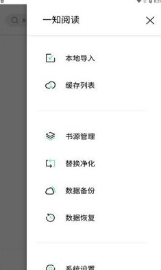 一知阅读截图