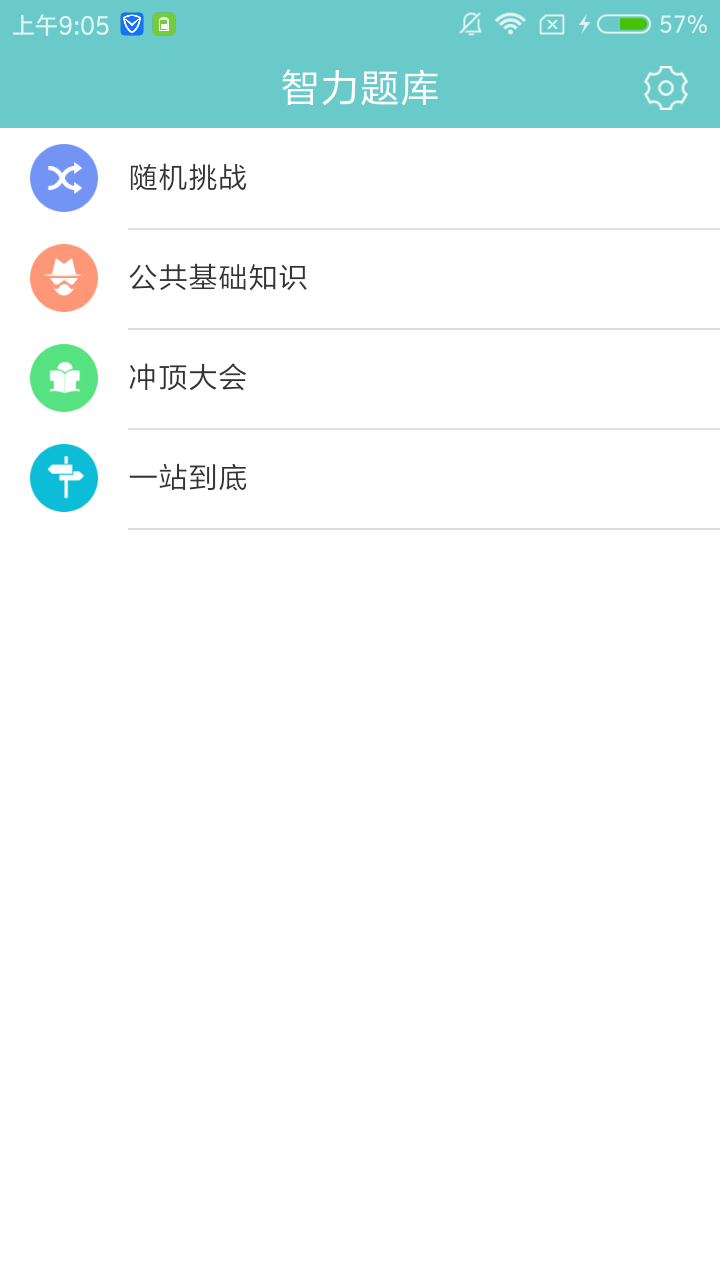 智力题库截图