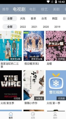 雪花视频2022无广告版截图