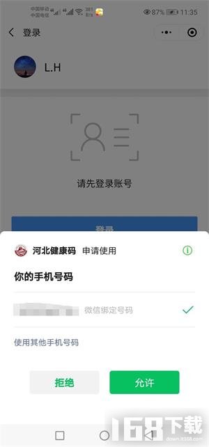 河北健康码截图