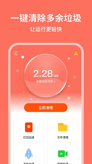 超威清理大师截图