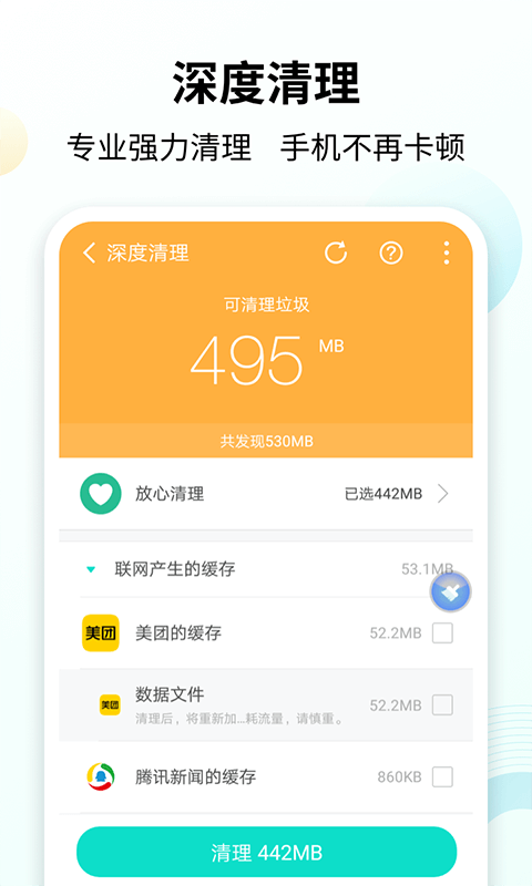 手心清理大师截图