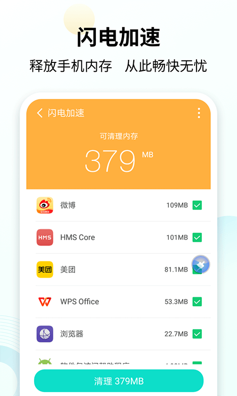 手心清理大师截图