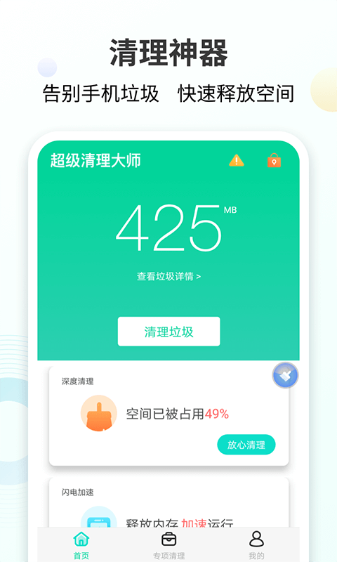 手心清理大师截图